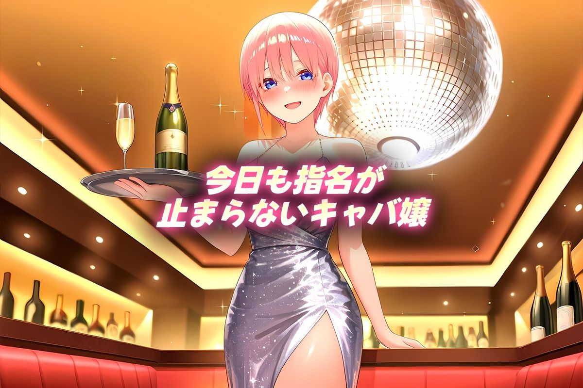 中出し枕営業  キャバ嬢  一花嬢 サンプル1ページ目