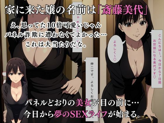 妻の帰省中にデリヘル嬢と秘密の同棲性活 サンプル2ページ目