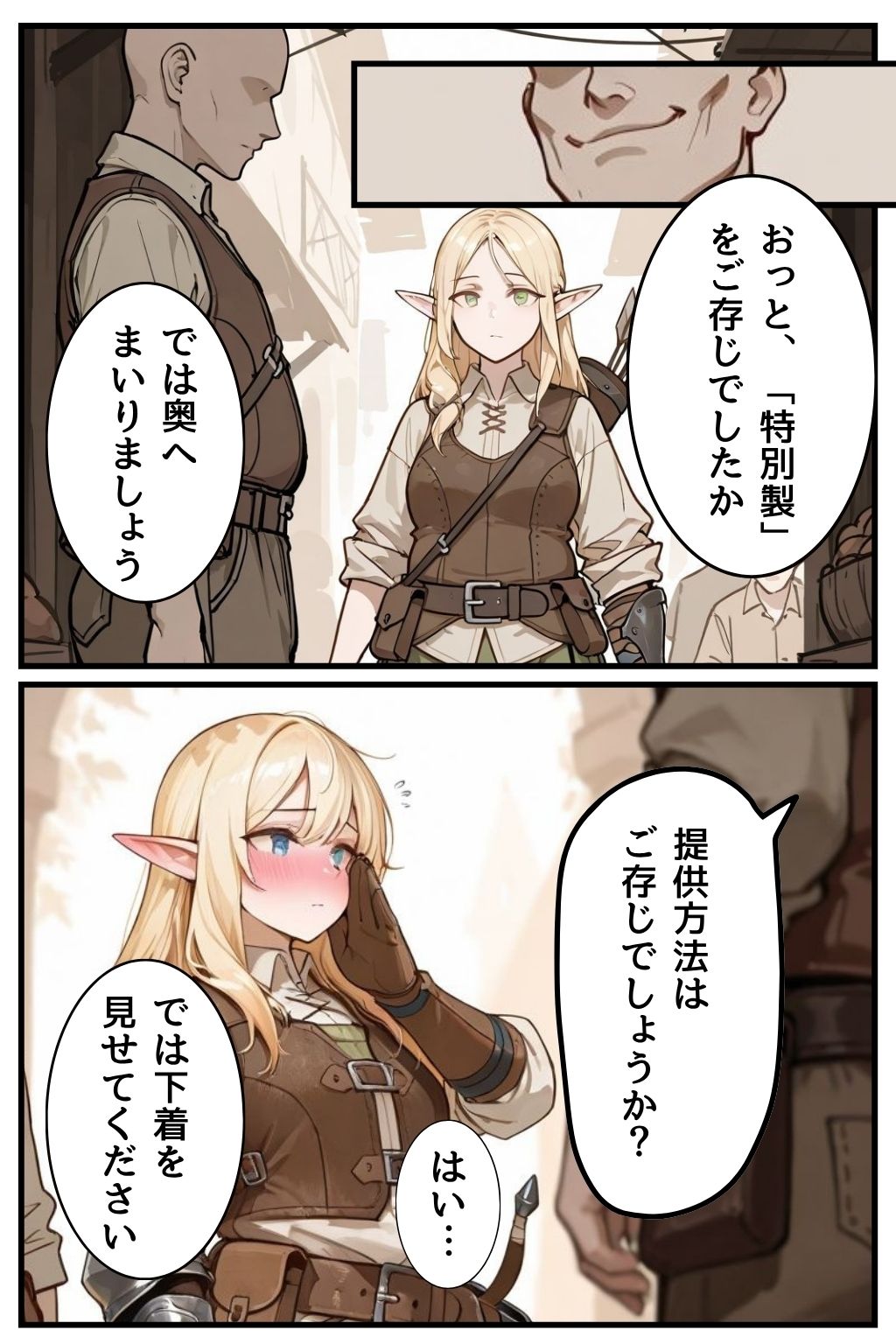 ぶっかけ（エルフ編）白濁幸運シリーズ サンプル5ページ目