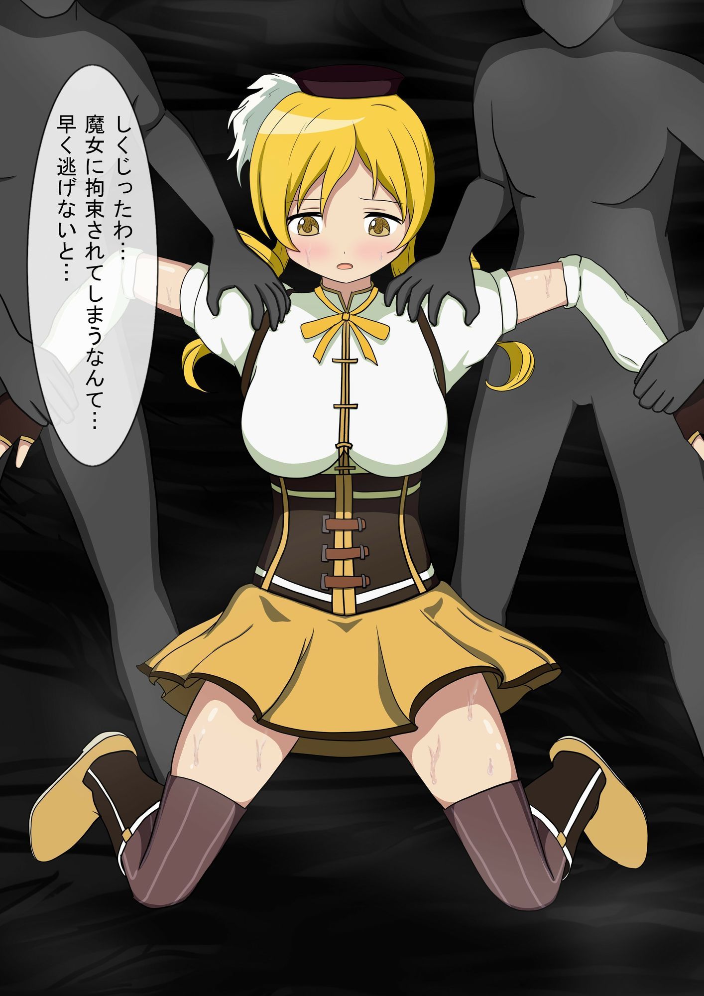 魔法少女敗北〜巴マミ〜 サンプル1ページ目