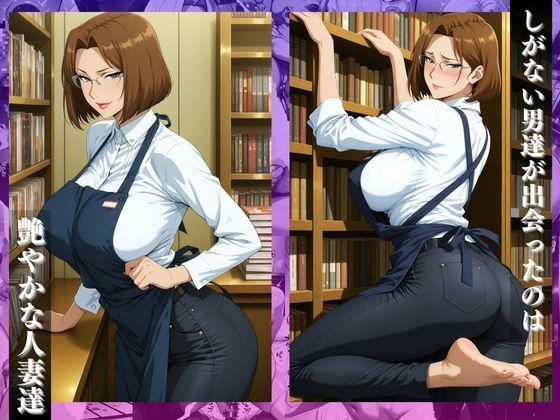 〜人妻書店本棚の影でメス逝き〜肉棒で絶頂する禁断の頁 サンプル1ページ目