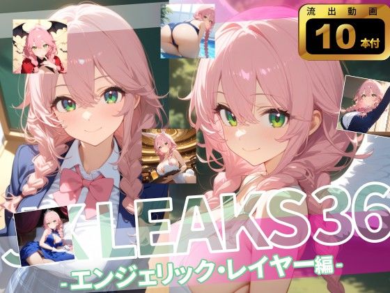 JKLEAKS 36 - エンジェリック・レイヤー編  - 【アニメ10本付】