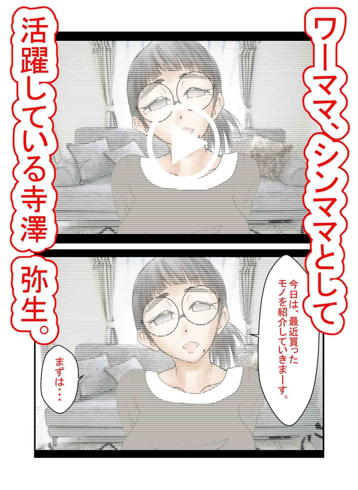 実録！？シンママ寺澤弥生の露出、放尿、青姦、調教で性欲爆発！！ サンプル1ページ目
