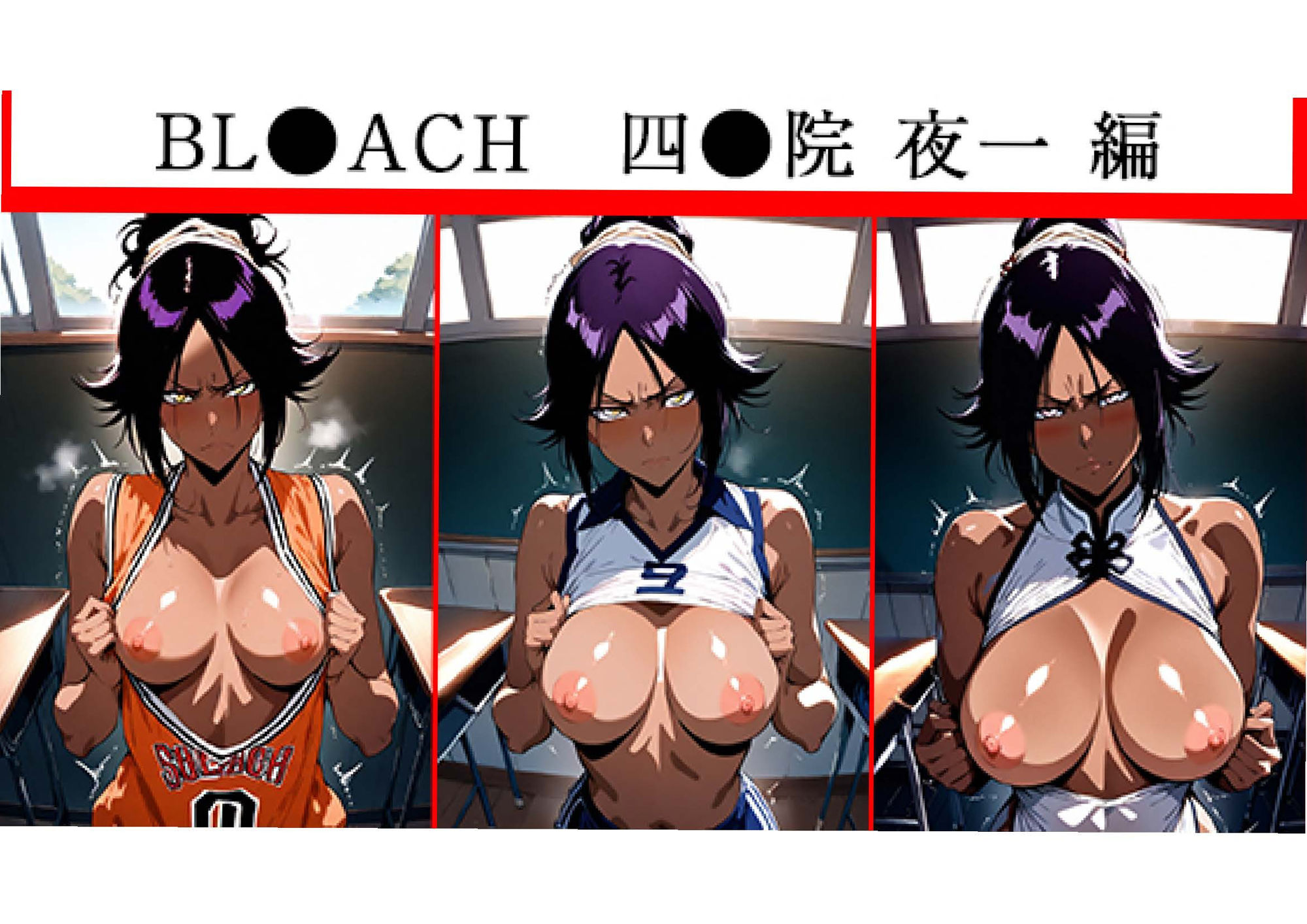 ドスケベ催●セックス  BLE●ACH  四●院夜一編 サンプル1ページ目