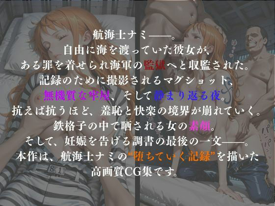 ナミ 監獄調書 サンプル2ページ目