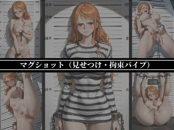 ナミ 監獄調書 サンプル3ページ目