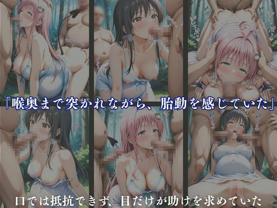 受胎記録 ―ララと唯、堕ちた日々― サンプル5ページ目