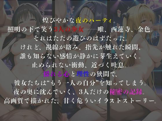 夜宴の記憶― 3人の少女と、溶けていく夜 ― サンプル2ページ目