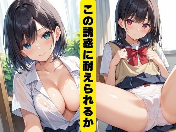 爆乳委員長種付け計画 サンプル3ページ目