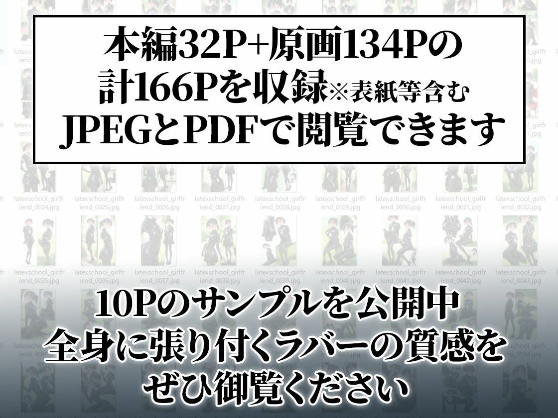 ラバー制服の彼女と野外セックス｜護謨学院 サンプル7ページ目