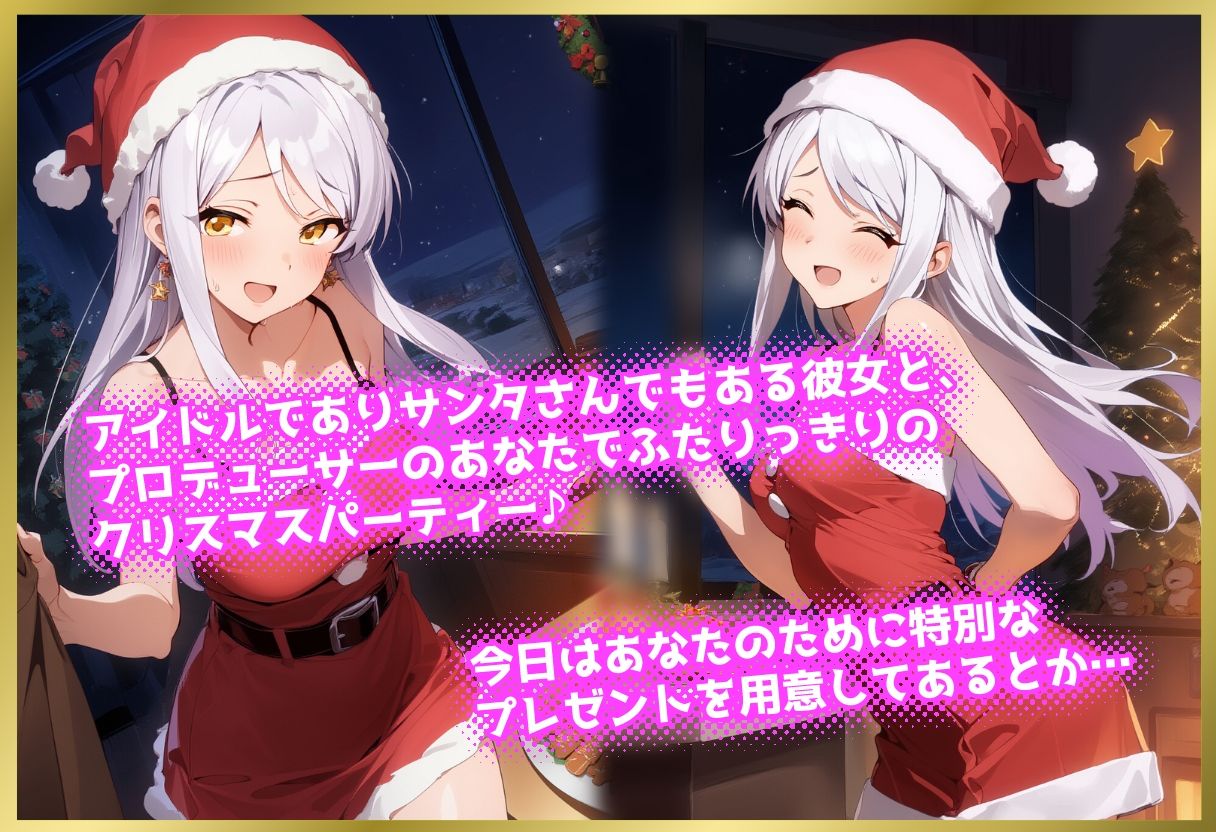 ペロペロ★シンデレラ 〜〇ヴ・サンタクロースの発情クリスマス〜 サンプル1ページ目