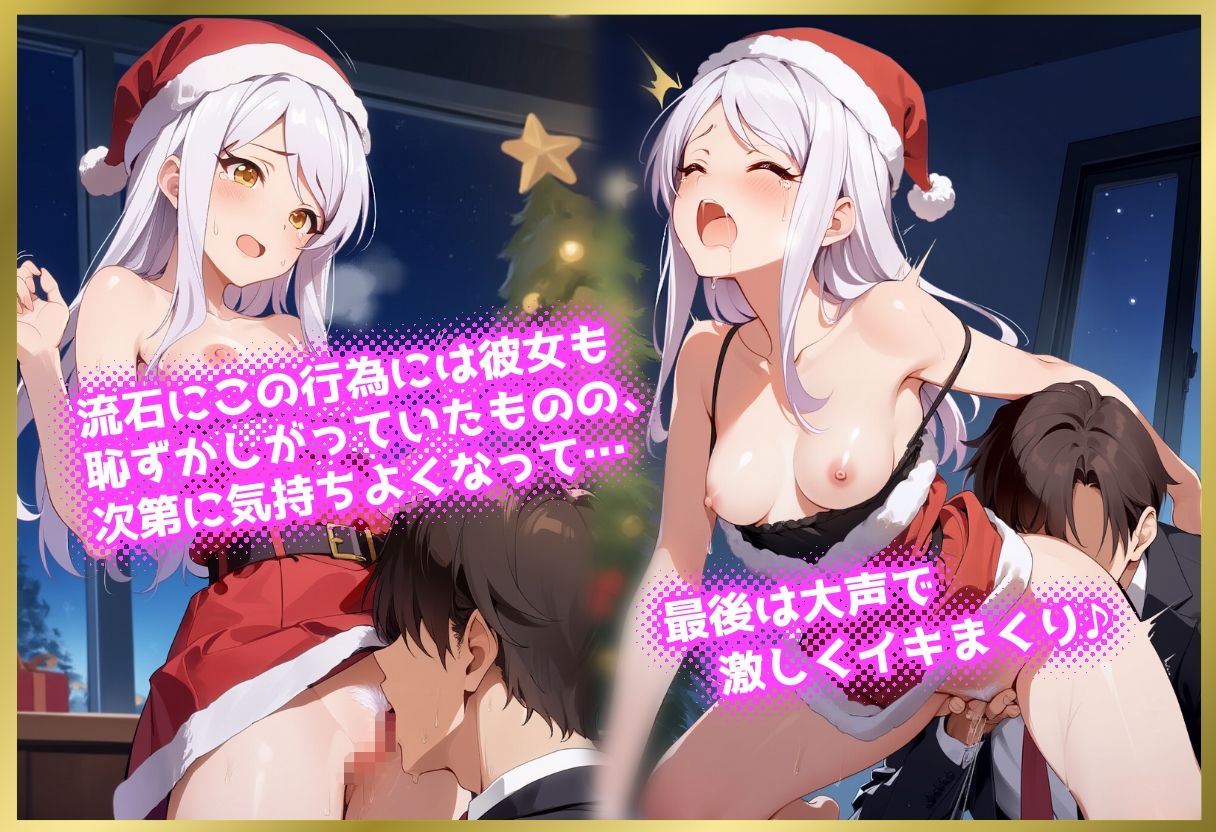 ペロペロ★シンデレラ 〜〇ヴ・サンタクロースの発情クリスマス〜 サンプル5ページ目