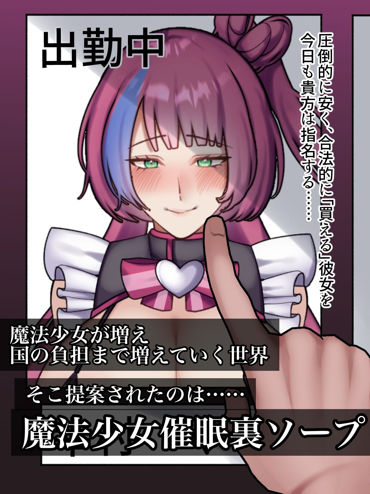 ワンコイン催●裏ソープー魔法少女クルミ編ー サンプル1ページ目