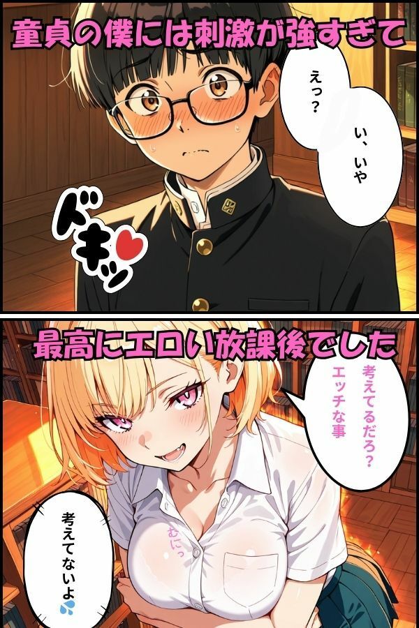 金髪巨乳ギャルの童貞狩り〜イチャラブSEX〜 サンプル2ページ目