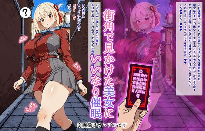 【催●いいなりオナホ話】 錦●千●編 ―街角で見かけたムチムチ美女を催●でいいなりにしてオナホにするだけの話― 【セリフ入りCG集】 サンプル1ページ目