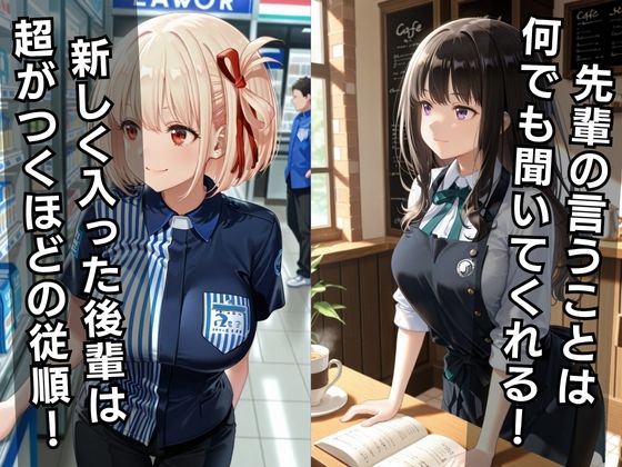 バ先の後輩を研修と偽って性指導してみた！ カフェ＆コンビニ編vol.3 サンプル1ページ目