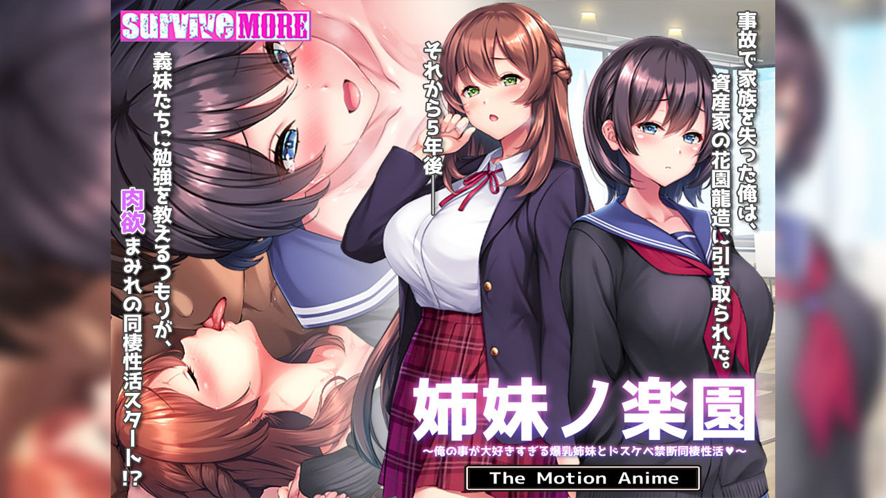 姉妹ノ楽園〜俺の事が大好きすぎる爆乳姉妹とドスケベ禁断同棲性活〜 The Motion Anime サンプル1ページ目
