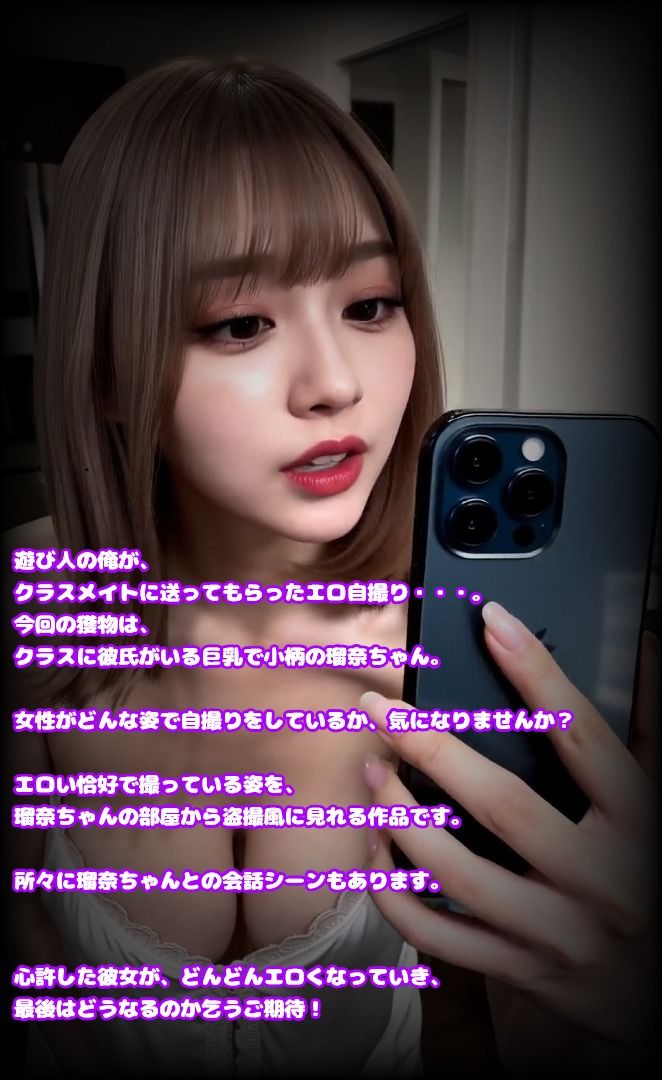 【動画】俺のスマホに入ってるクラスメイトのエロ自撮り サンプル2ページ目