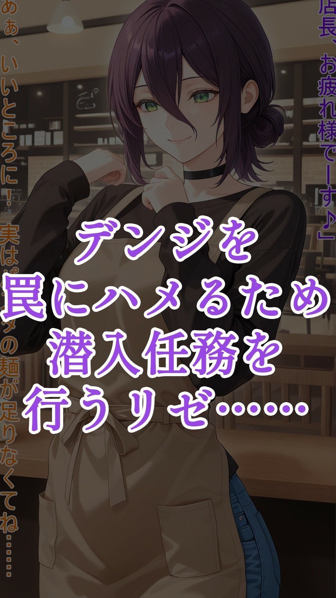 催●の悪魔に敗北したレゼ サンプル1ページ目