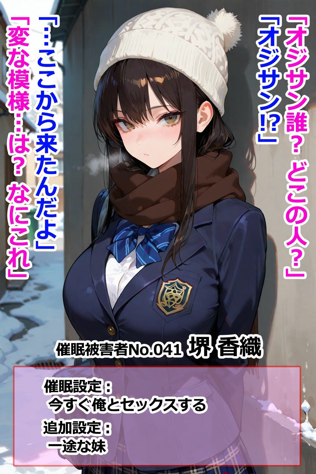 シスコンだけど妹がいないから催〇アプリでお前らみんな妹にしてヤる！ 即オチ2コマ サンプル8ページ目