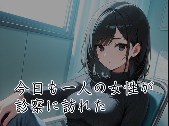 産婦人科 女体検診ファイル サンプル3ページ目