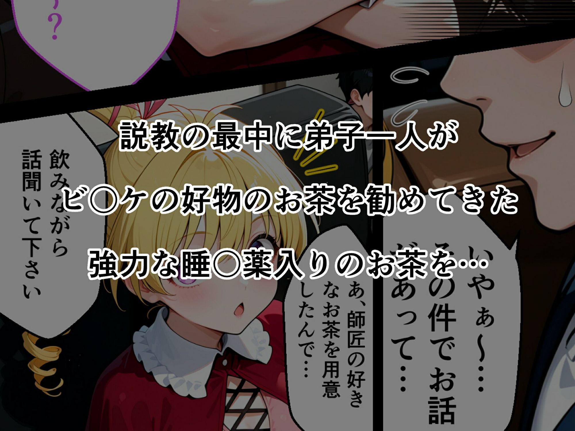 ビ〇ケ×ポ〇ズ睡〇悪戯計画 サンプル3ページ目