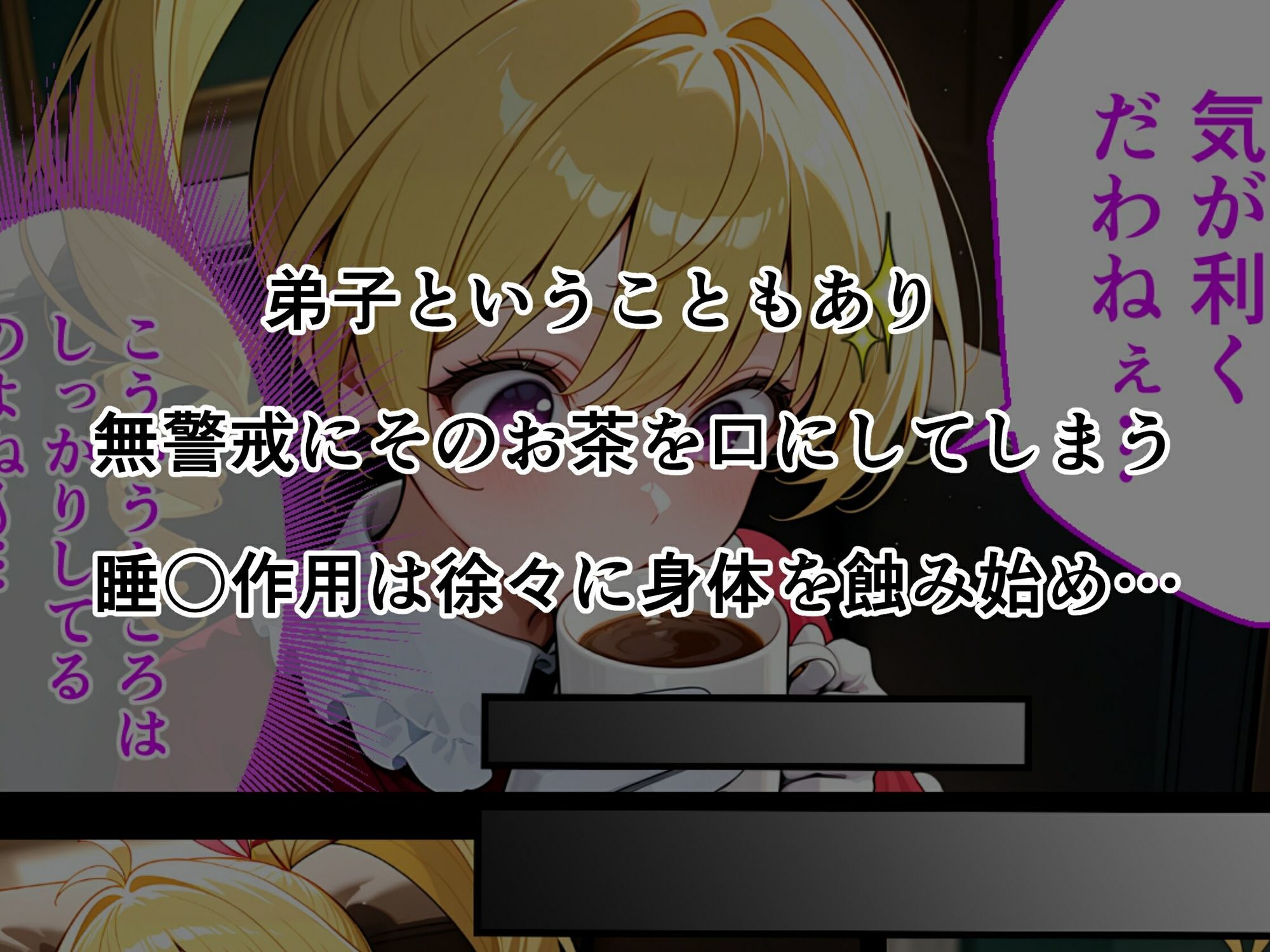 ビ〇ケ×ポ〇ズ睡〇悪戯計画 サンプル4ページ目