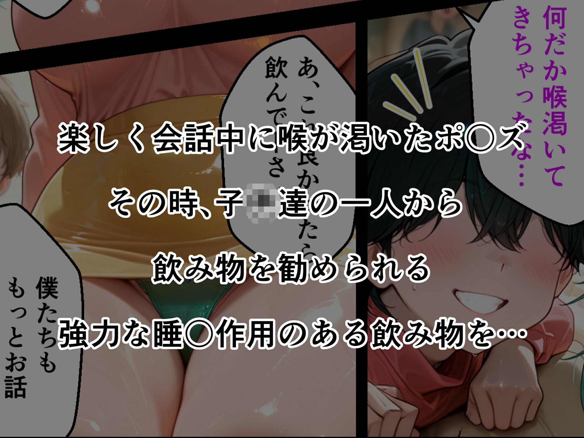 ビ〇ケ×ポ〇ズ睡〇悪戯計画 サンプル7ページ目