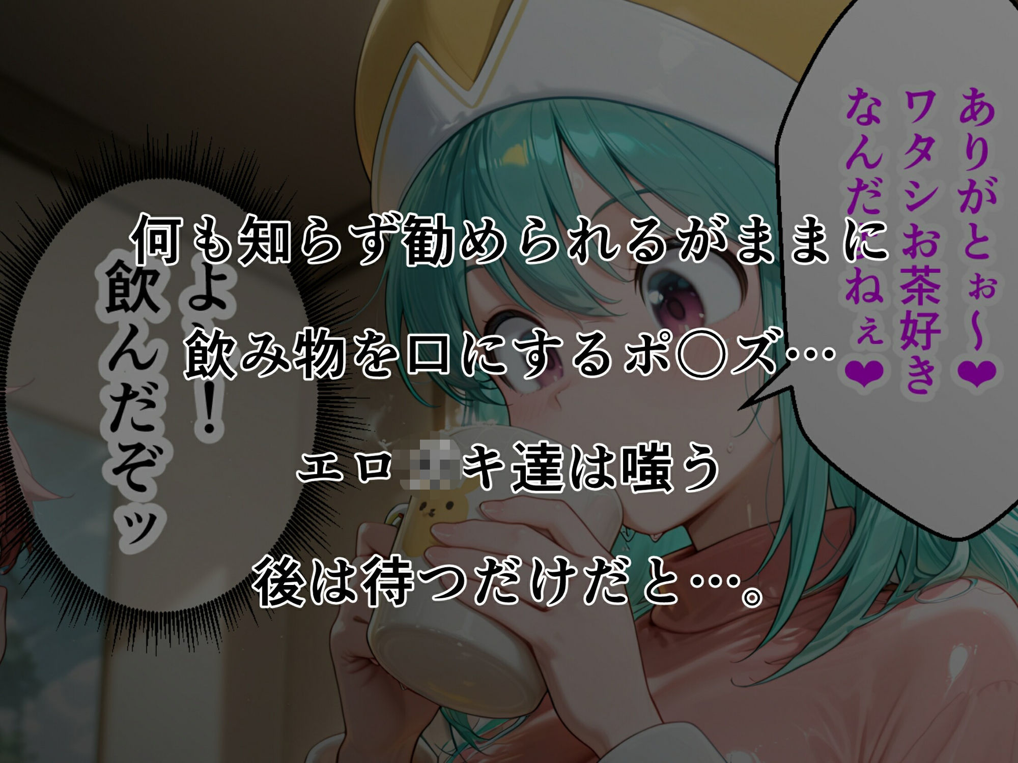 ビ〇ケ×ポ〇ズ睡〇悪戯計画 サンプル8ページ目