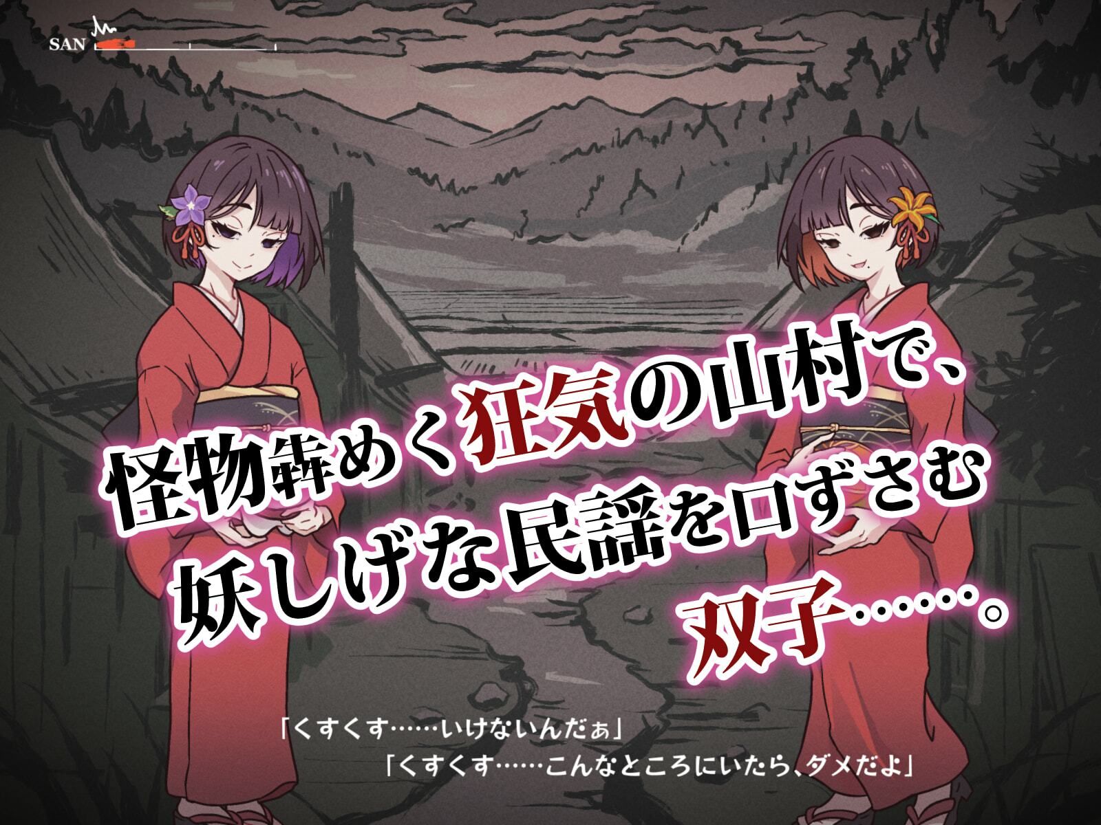 どこからどうみても攻略対象外なNPCと子作りお嫁さんH〜因習村の入り口で手毬唄歌ってる双子編〜 サンプル1ページ目