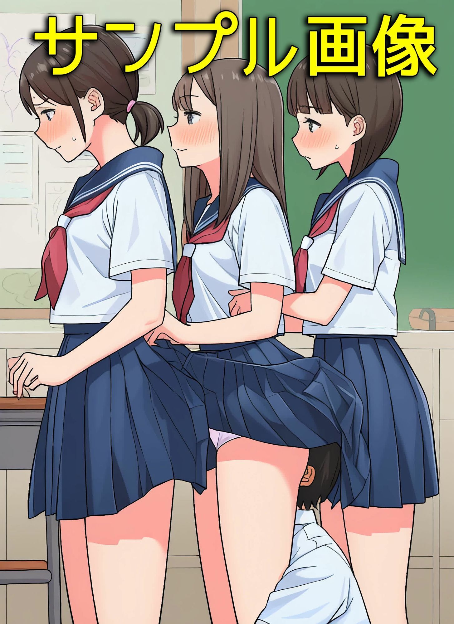 僕は同級生のスカートの中に入りたいんだ3  ハーレム大好き編 サンプル10ページ目