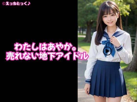 【AI動画】売れない地下アイドルの握手会ならぬ「手コキ会」！？過激ファンサービスに早漏のキモオタファンが耐えられず、まさかのお顔ザーメンまみれ サンプル1ページ目