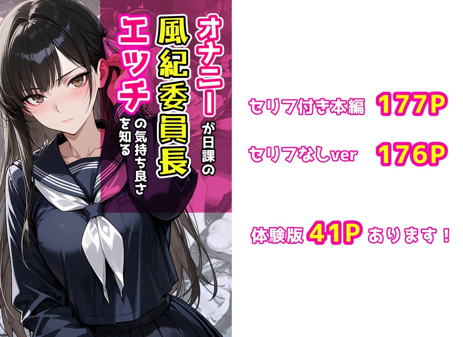 オナニーが日課の風紀委員長、エッチの気持ち良さを知る。 サンプル10ページ目