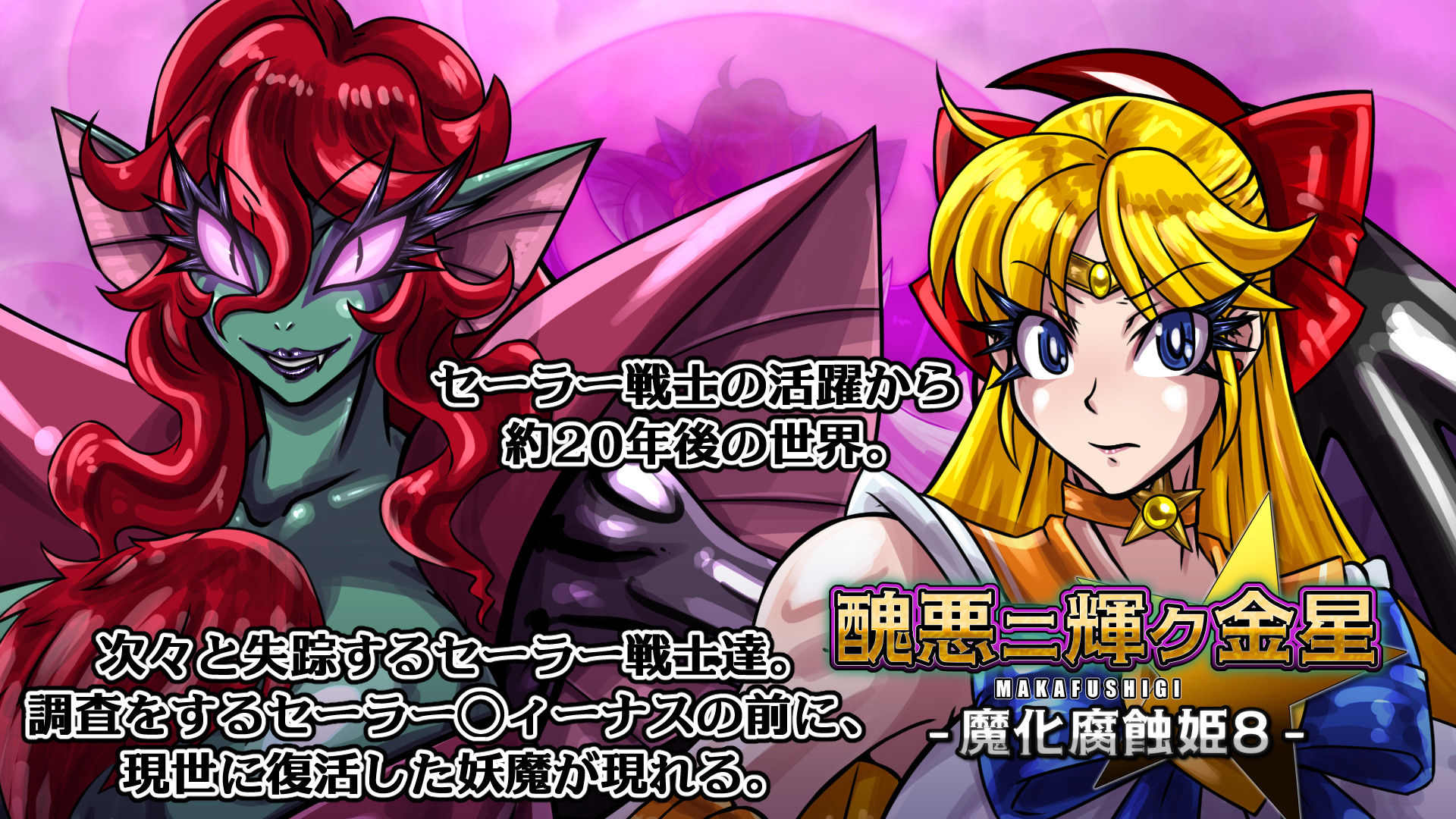 醜悪ニ輝ク金星-魔化腐蝕姫8- サンプル1ページ目