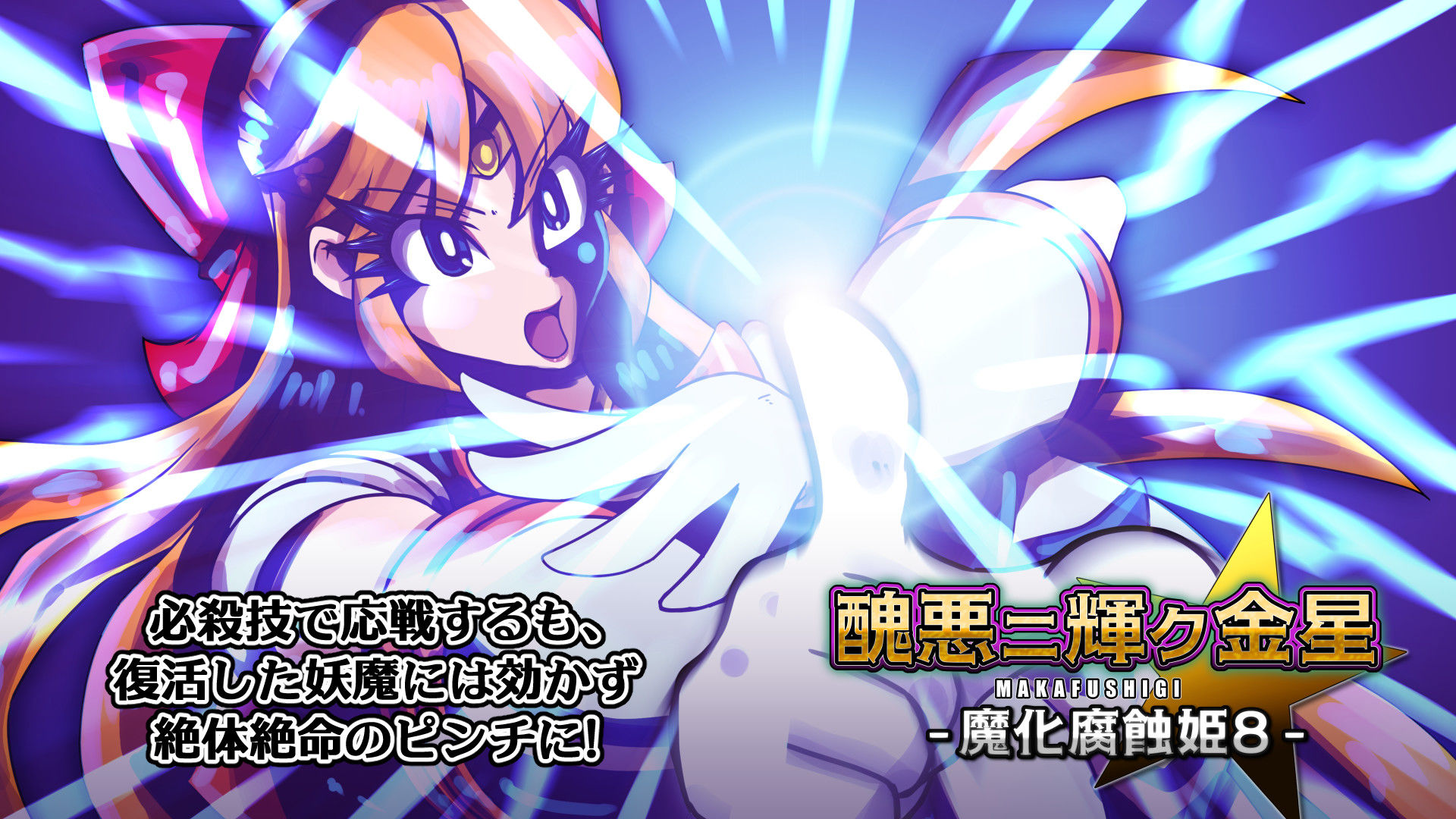 醜悪ニ輝ク金星-魔化腐蝕姫8- サンプル2ページ目