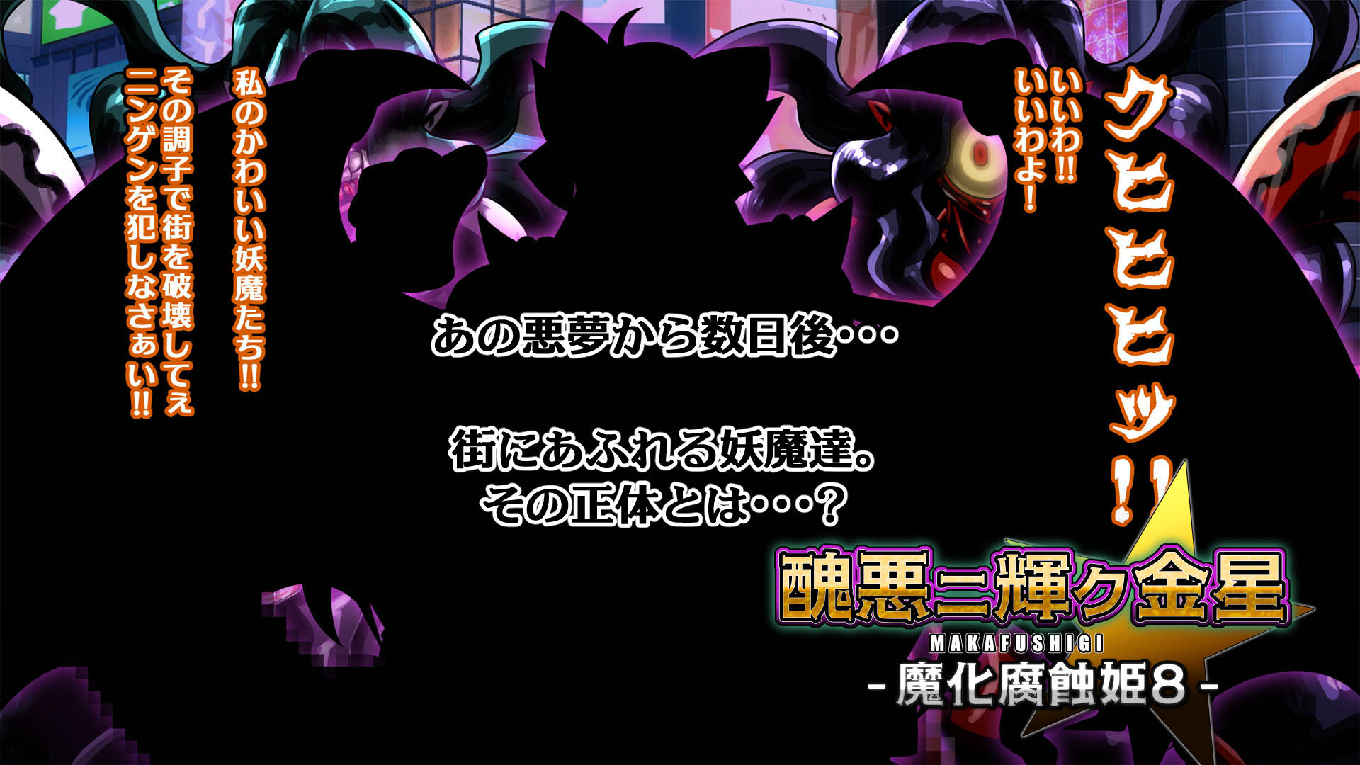 醜悪ニ輝ク金星-魔化腐蝕姫8- サンプル5ページ目