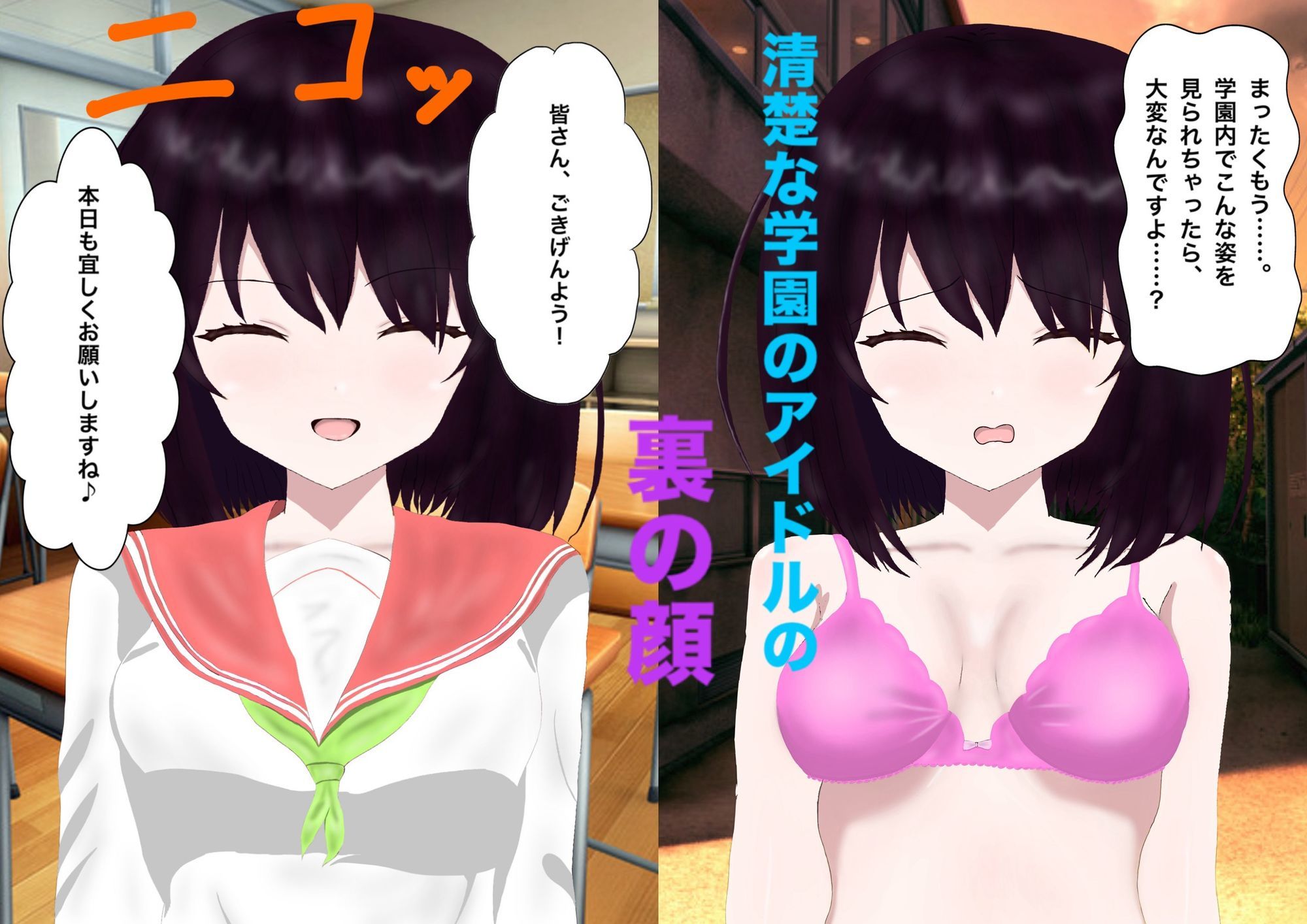 清楚系J○が裏ではドSで淫らに言葉責めで男を狂わせてる件 サンプル1ページ目