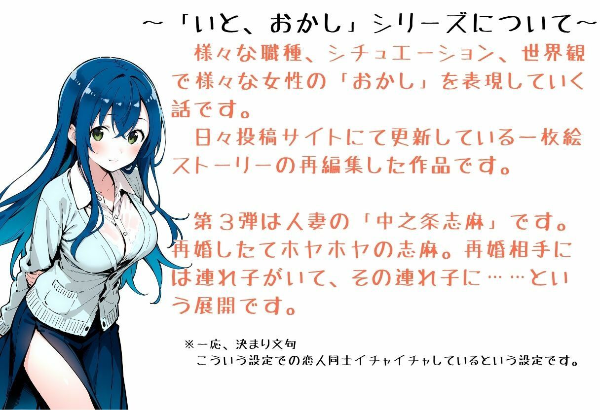 いと、おかし 3〜人妻・中之条志麻編〜 サンプル2ページ目