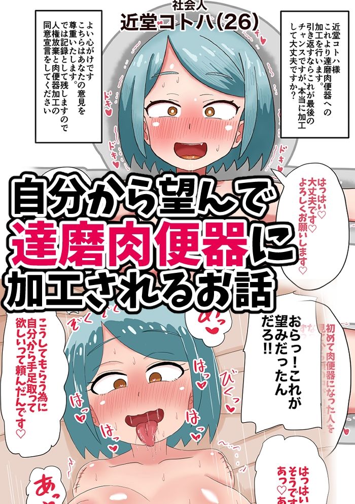 達磨乙女 サンプル2ページ目