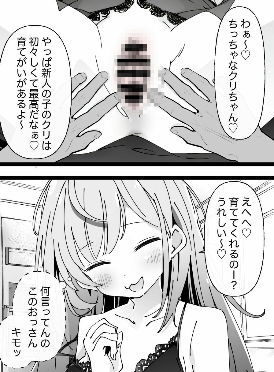 【連続絶頂】初出勤！クリ責め専門風俗店【クリ肥大化】 サンプル1ページ目