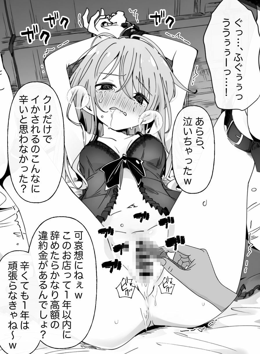 【連続絶頂】初出勤！クリ責め専門風俗店【クリ肥大化】 サンプル4ページ目