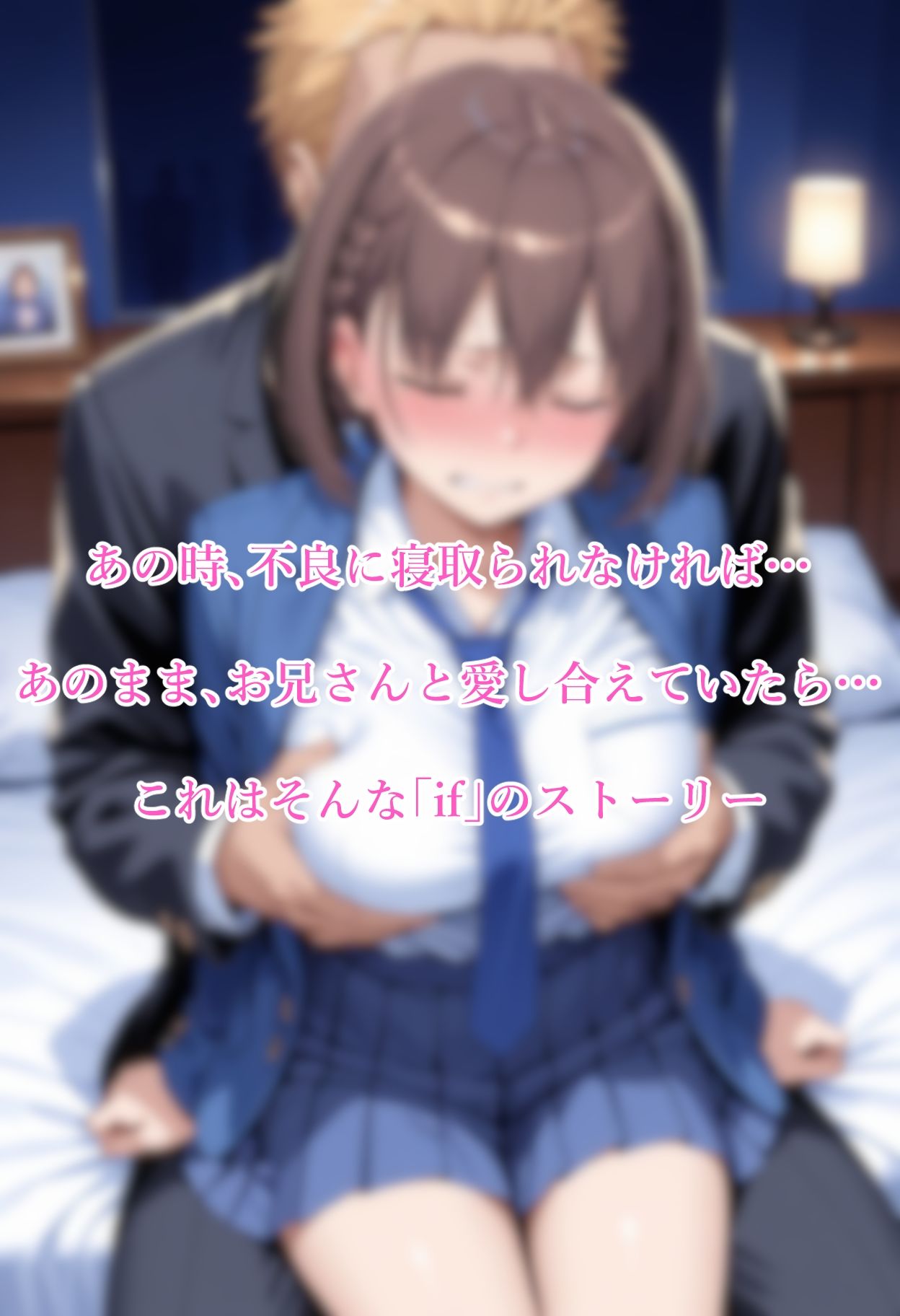 寝取られたたわわif サンプル1ページ目