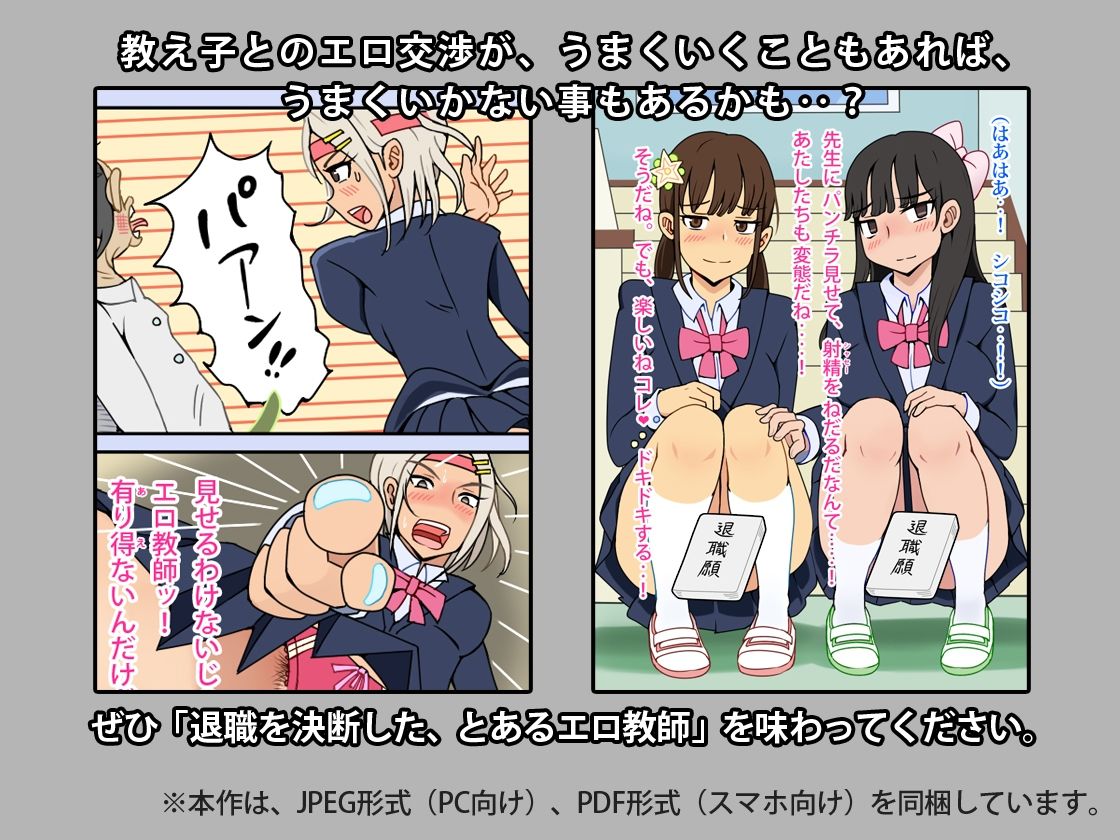 どうせ教師を辞めるんだから、教え子たちにエロい話を持ちかけた。 サンプル3ページ目