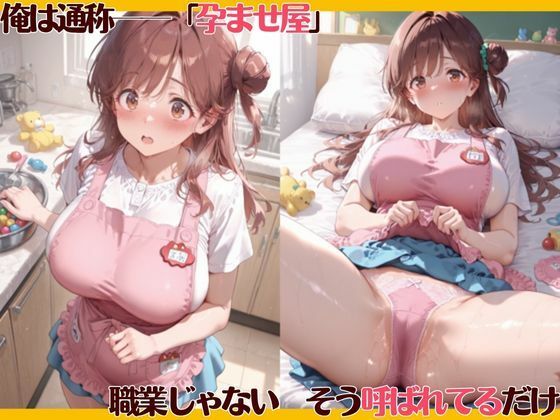 孕ませ屋【保育士×エプロン】 サンプル1ページ目