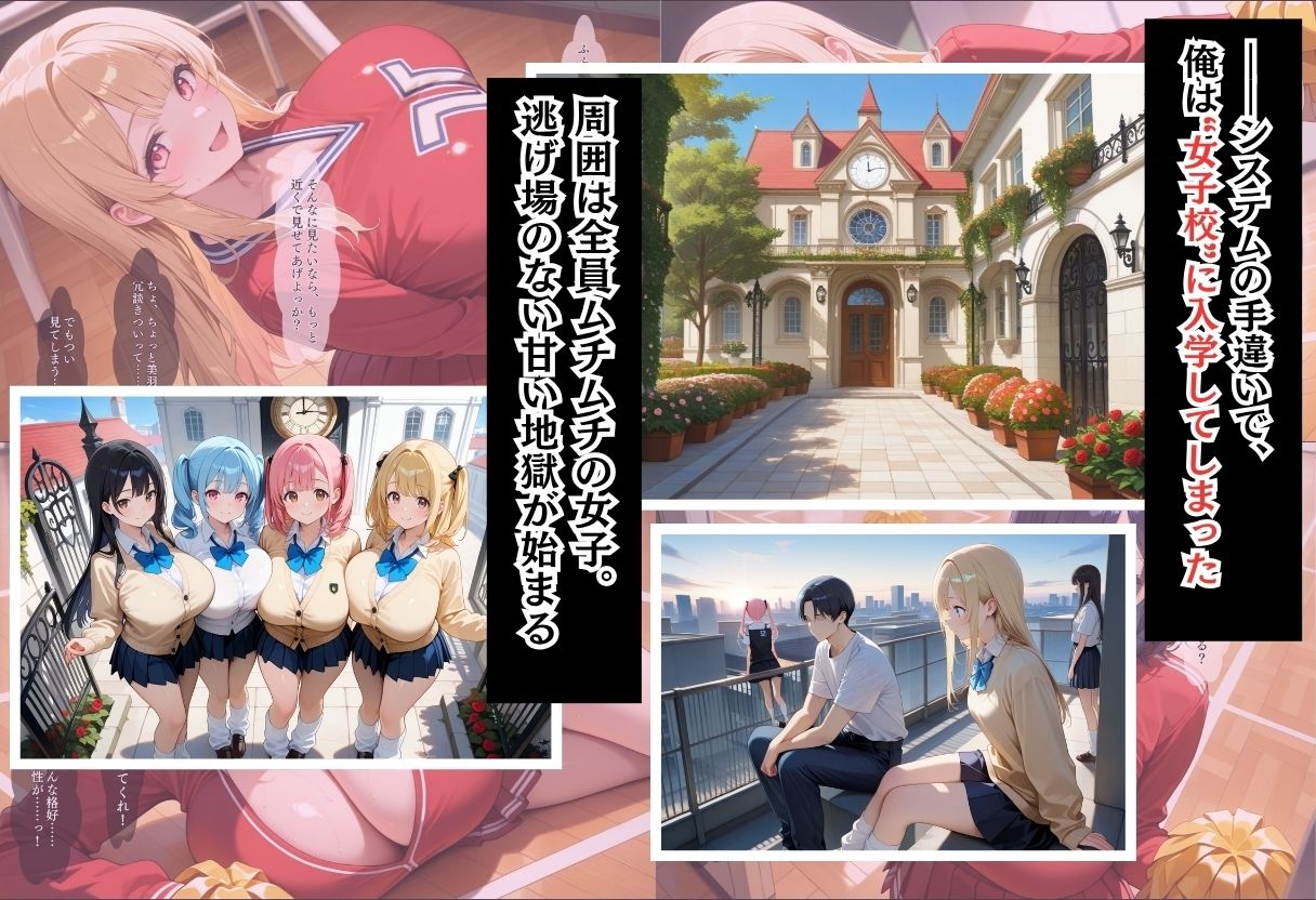 間違って女子校に入学したらムチムチ女子校生に毎日中出しを要求される学園生活〜二人のムチムチ応援団編〜 サンプル1ページ目