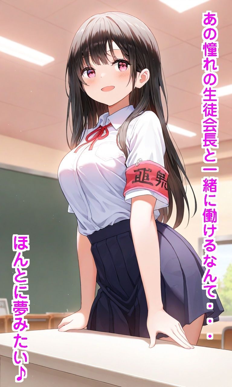 常識改変された生徒会 サンプル2ページ目