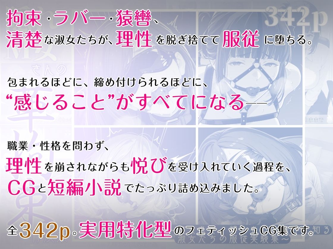 隠れM女さんの革拘束育成録 〜包まれて、縛られて、悦びを知る淑女たちの服従実験集〜 サンプル1ページ目
