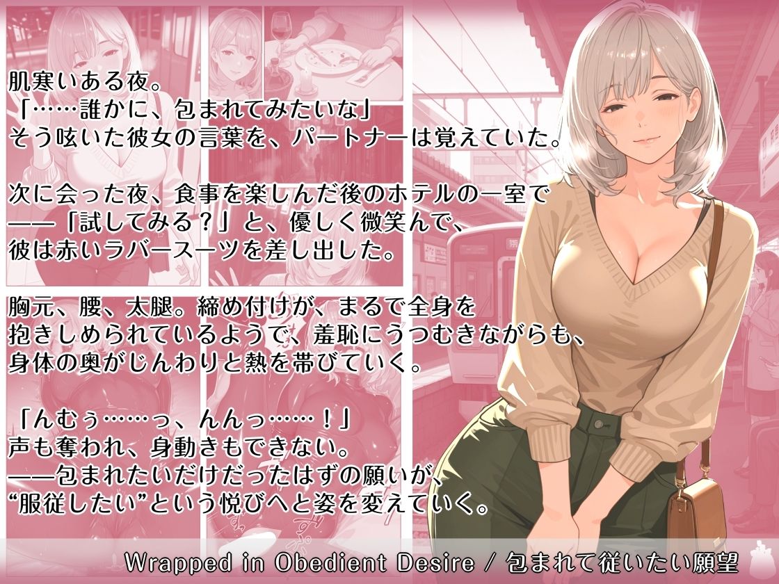 隠れM女さんの革拘束育成録 〜包まれて、縛られて、悦びを知る淑女たちの服従実験集〜 サンプル2ページ目