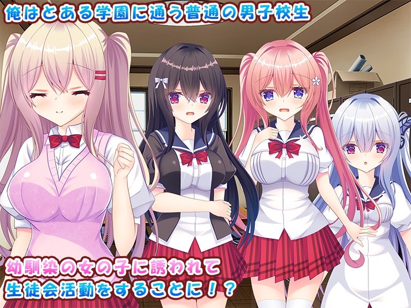 生徒会に入ったらいつの間にか生徒会が俺専用ハーレムになっていました♪〜俺の幸せなイチャラブ中出しハーレムライフ♪〜 サンプル1ページ目
