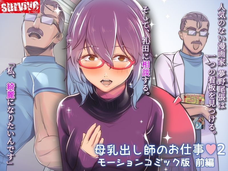 母乳出し師のお仕事2  モーションコミック版  前編 サンプル1ページ目
